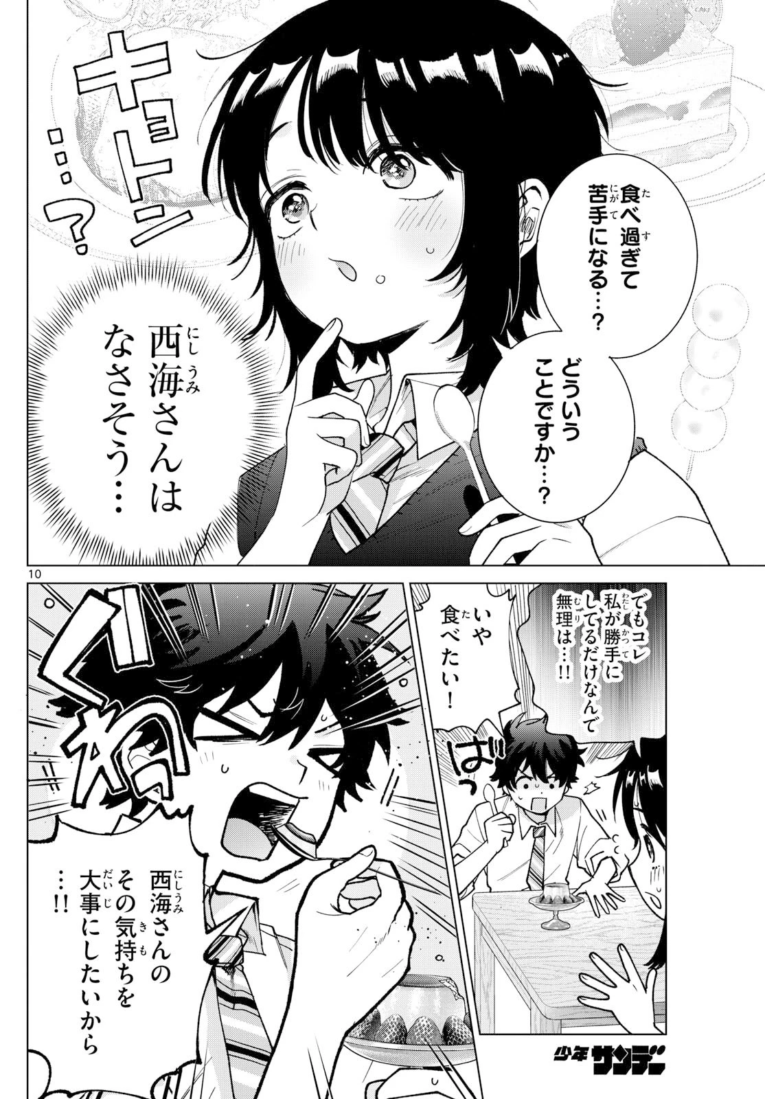 百瀬アキラの初恋破綻中。 第52話 - 10