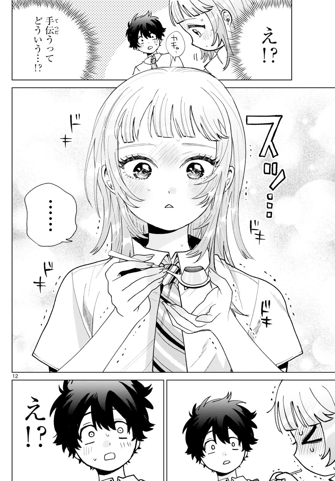 百瀬アキラの初恋破綻中。 第52話 - 12