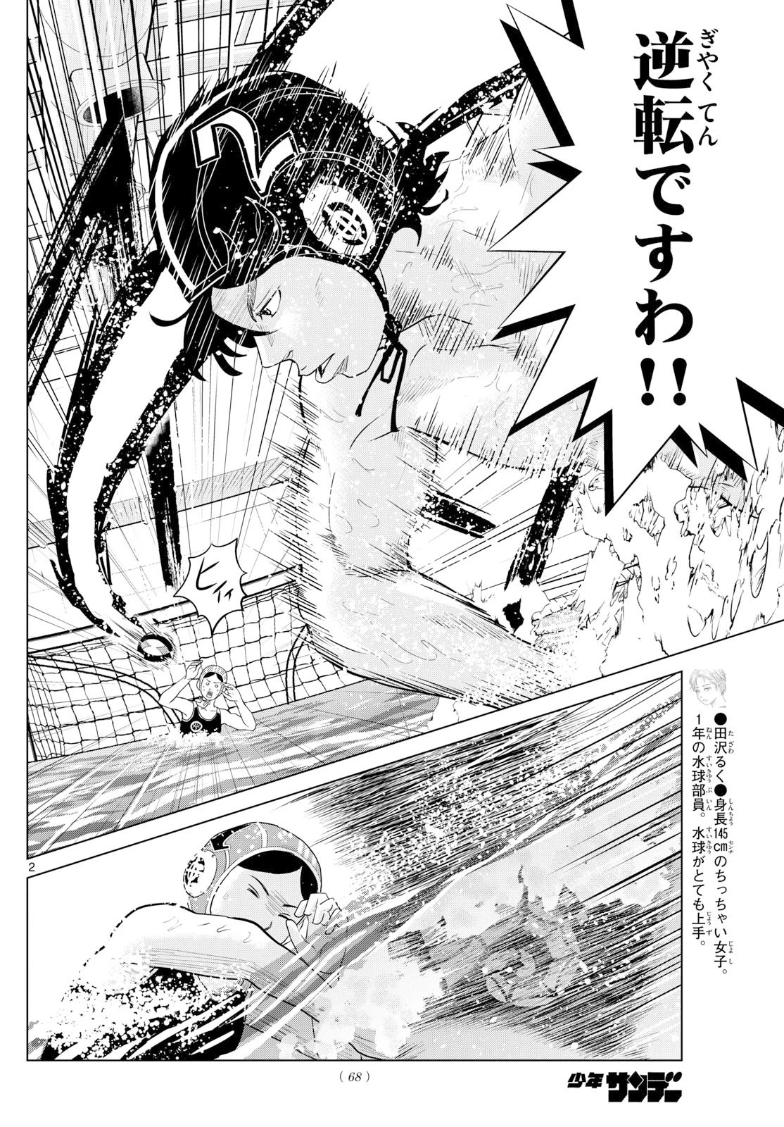 みずぽろ 第77話 - 2