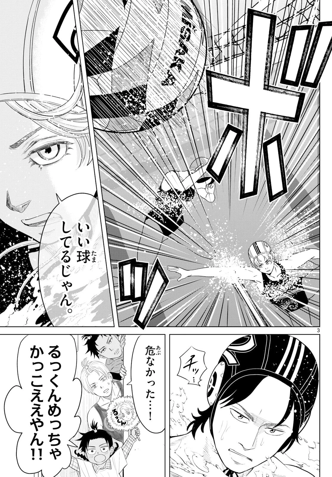 みずぽろ 第77話 - 3