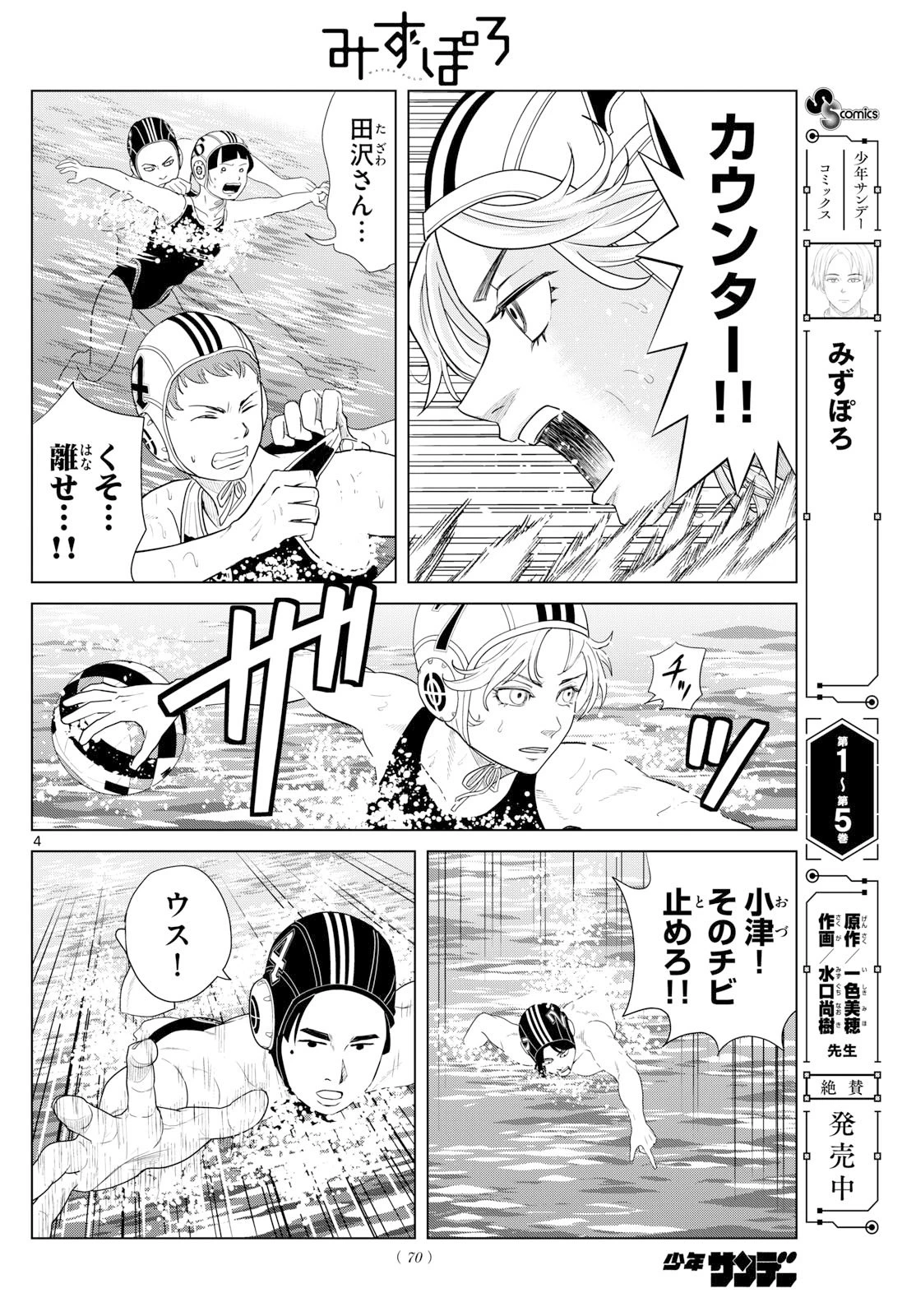 みずぽろ 第77話 - 4