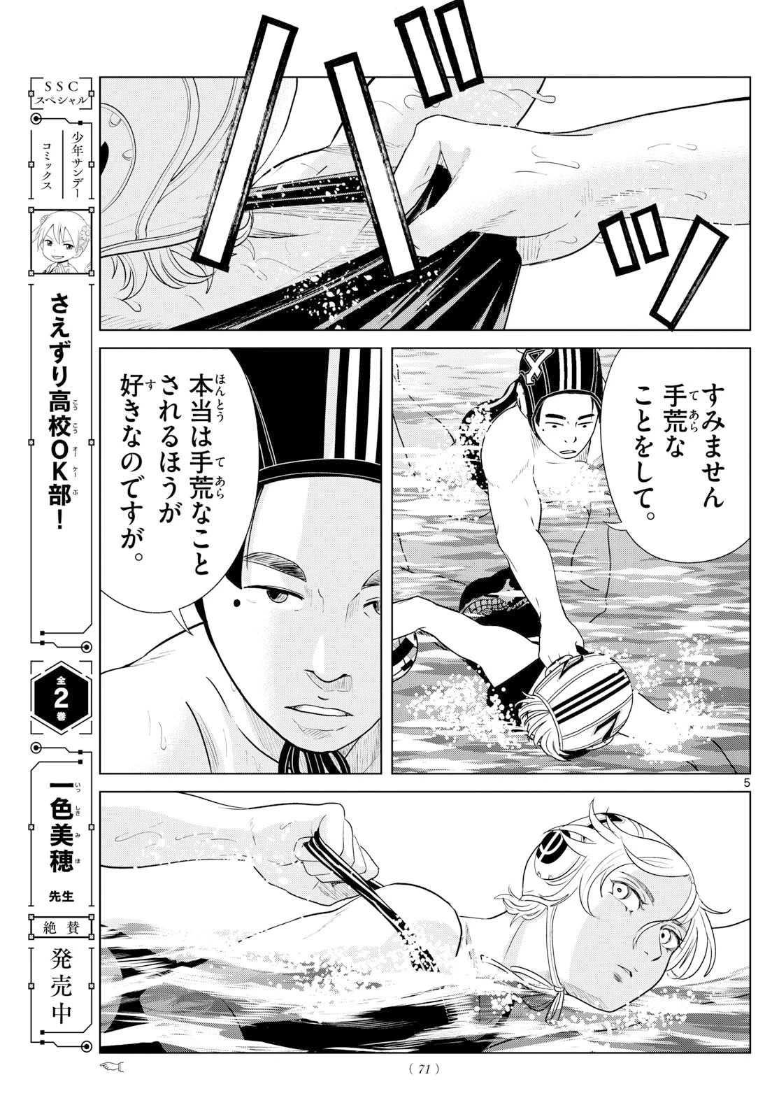 みずぽろ 第77話 - 5