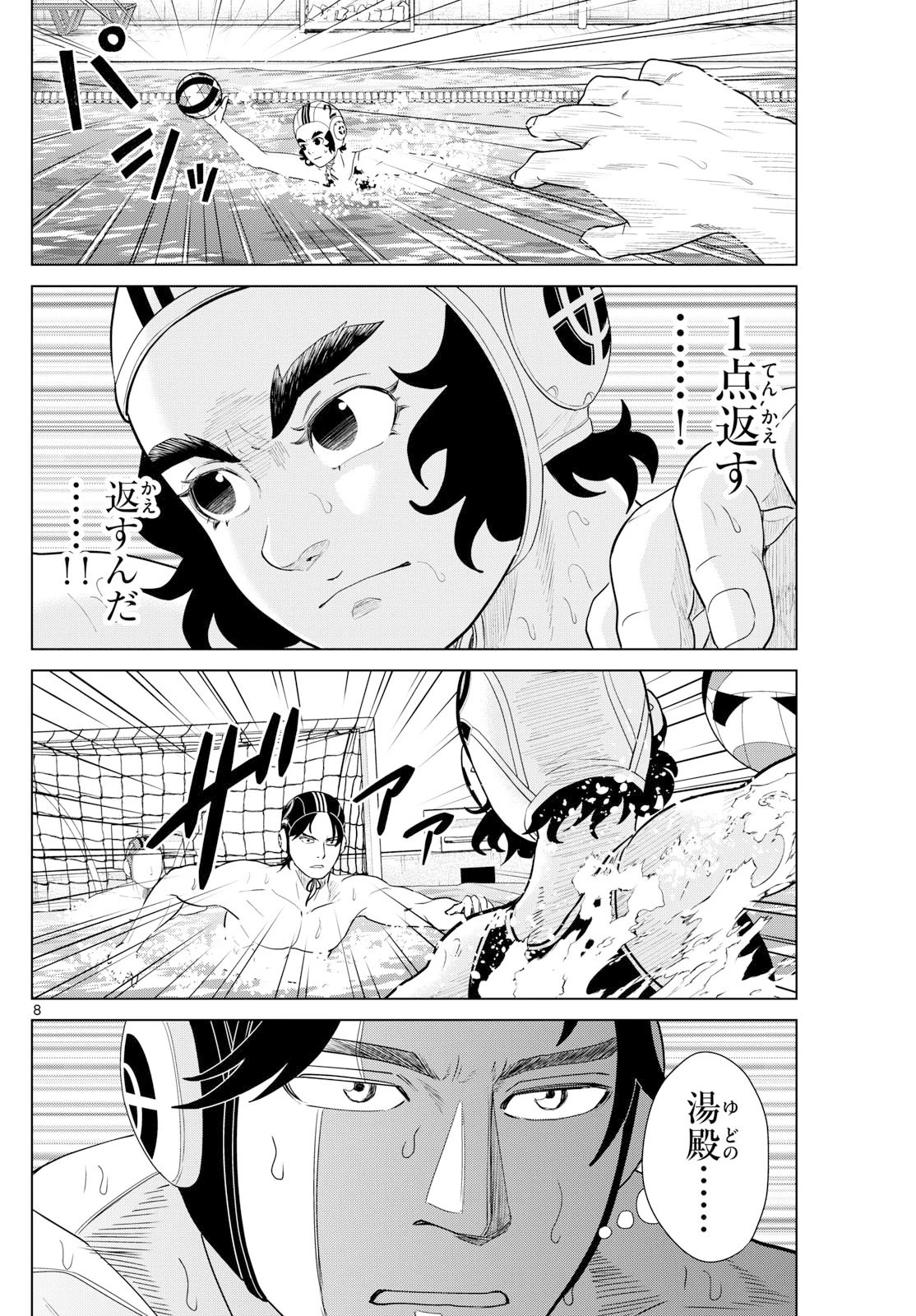 みずぽろ 第77話 - 8