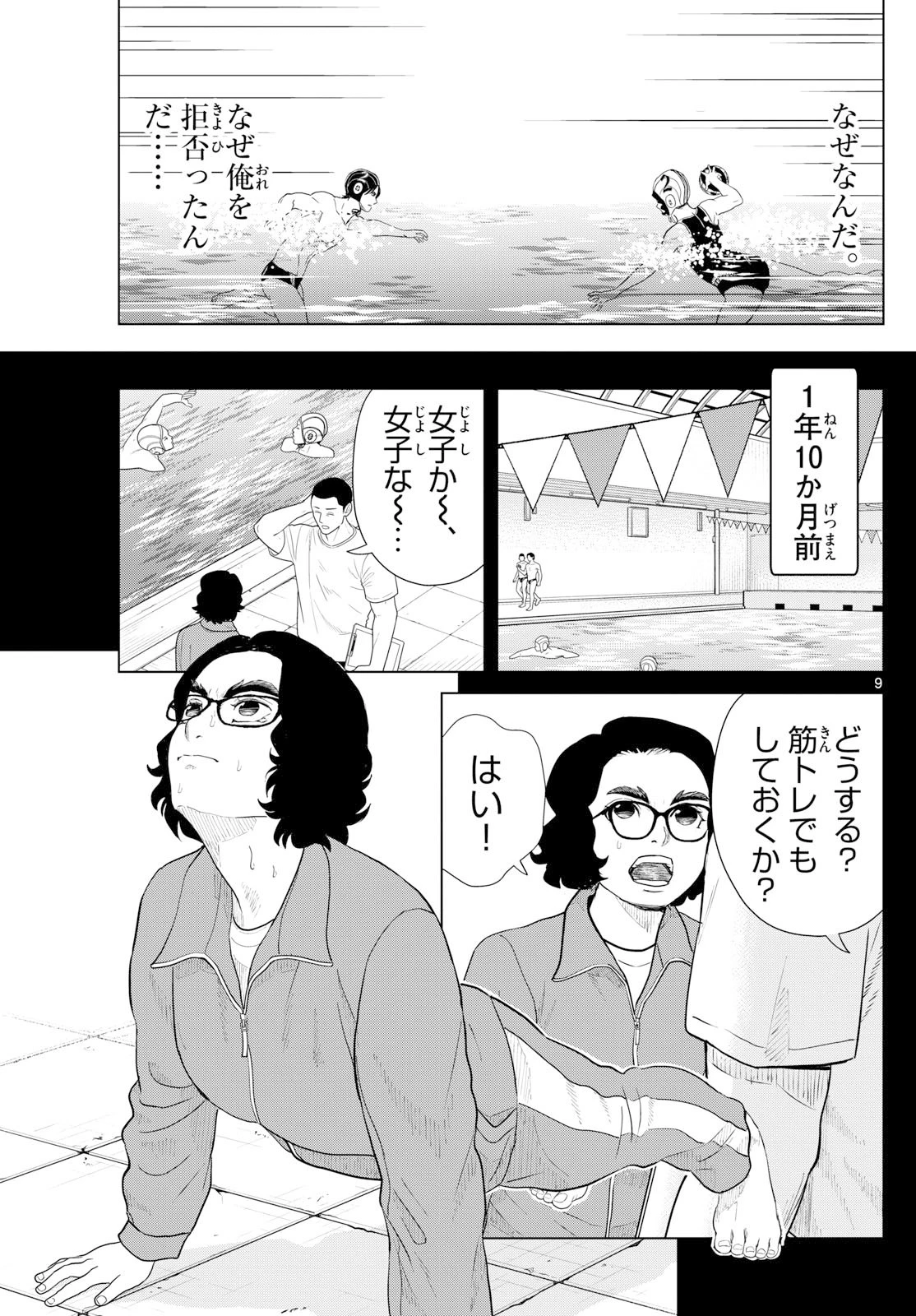 みずぽろ 第77話 - 9