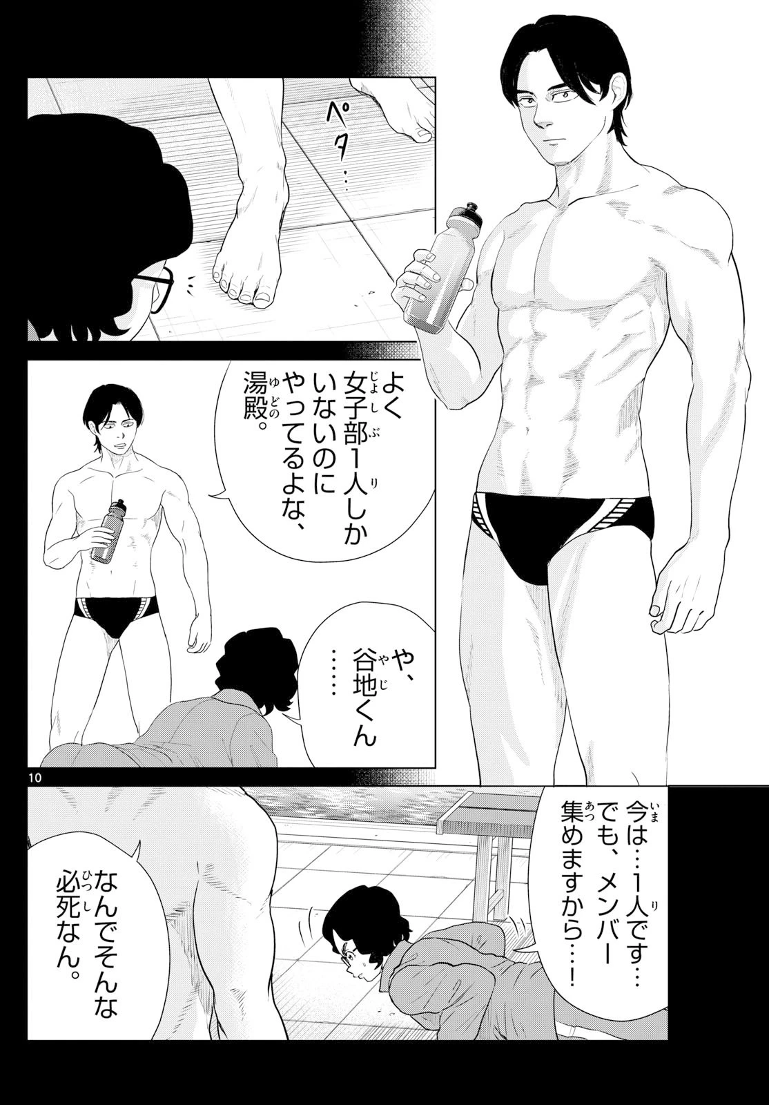 みずぽろ 第77話 - 10