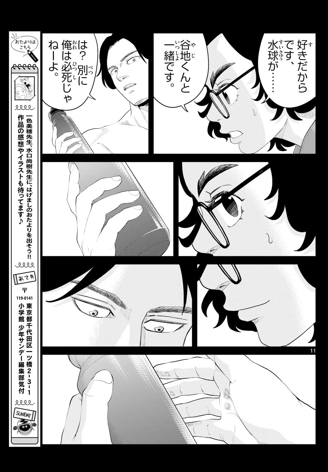 みずぽろ 第77話 - 11