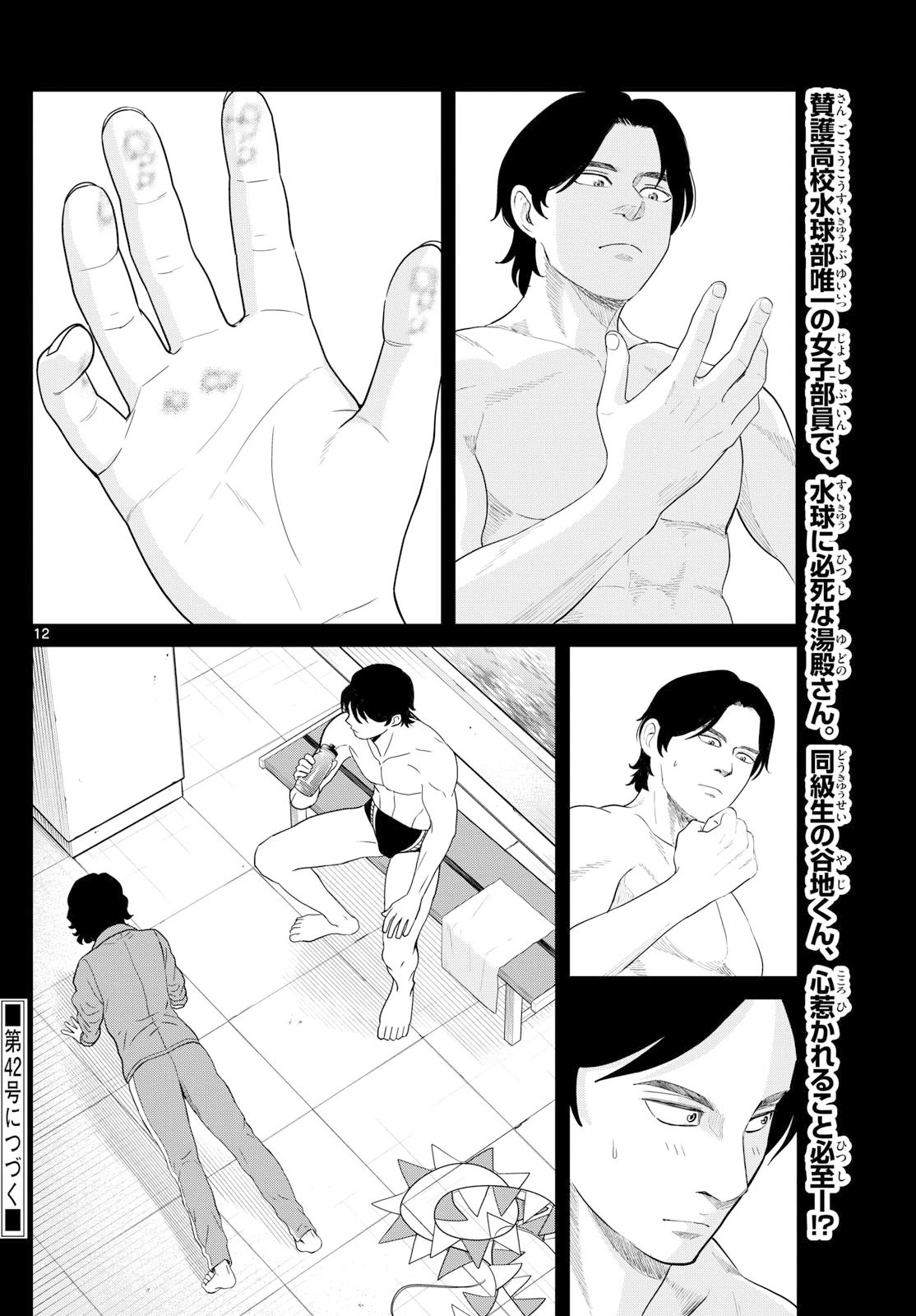 みずぽろ 第77話 - 12