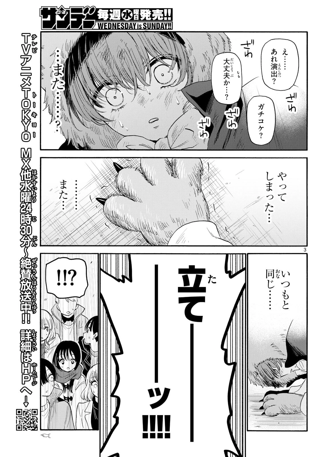帝乃三姉妹は案外、チョロい。 第175話 - 3