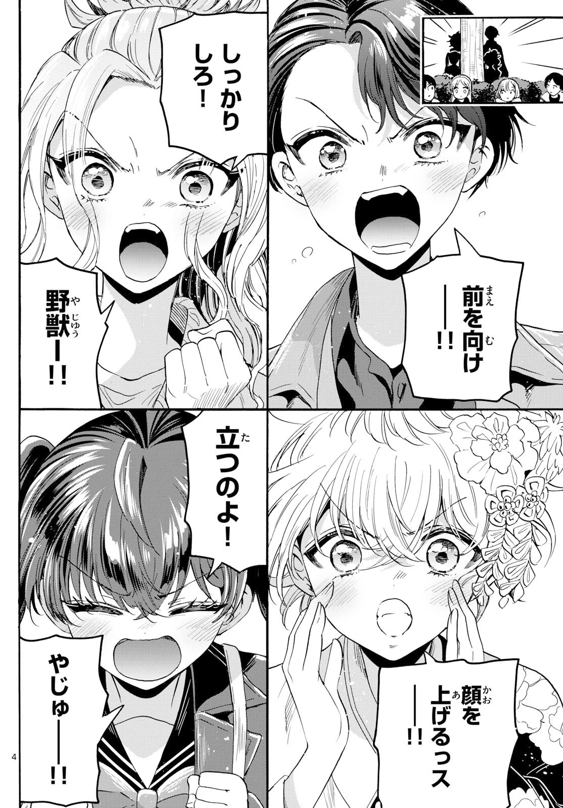 帝乃三姉妹は案外、チョロい。 第175話 - 4