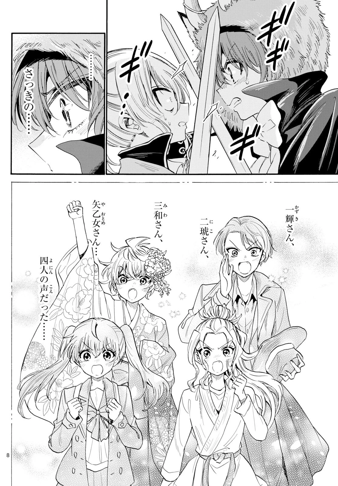 帝乃三姉妹は案外、チョロい。 第175話 - 8