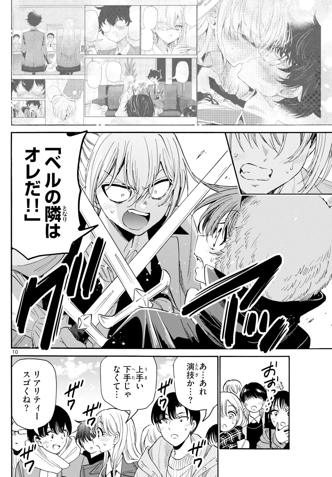 帝乃三姉妹は案外、チョロい。 第175話 - 10