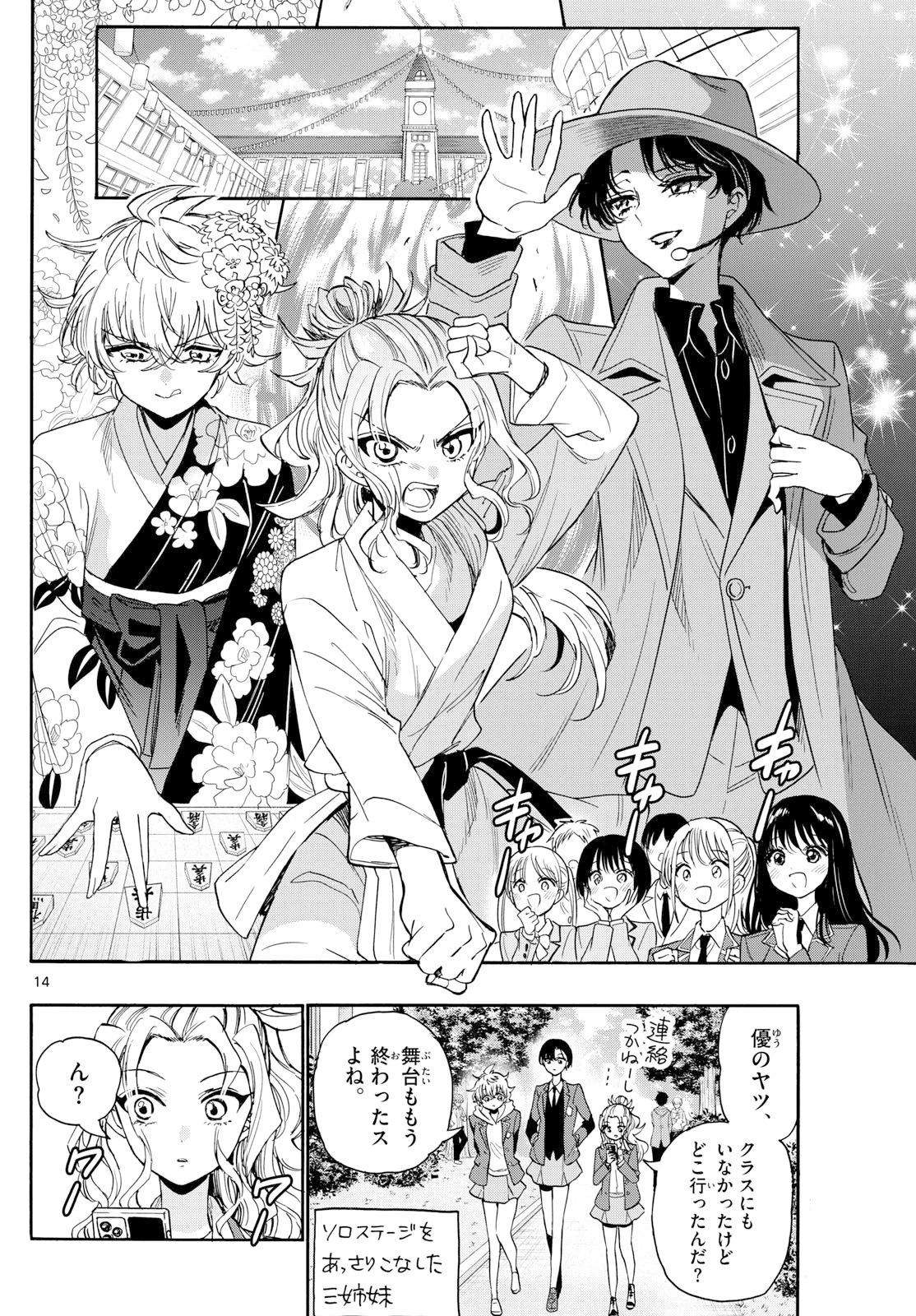 帝乃三姉妹は案外、チョロい。 第175話 - 14
