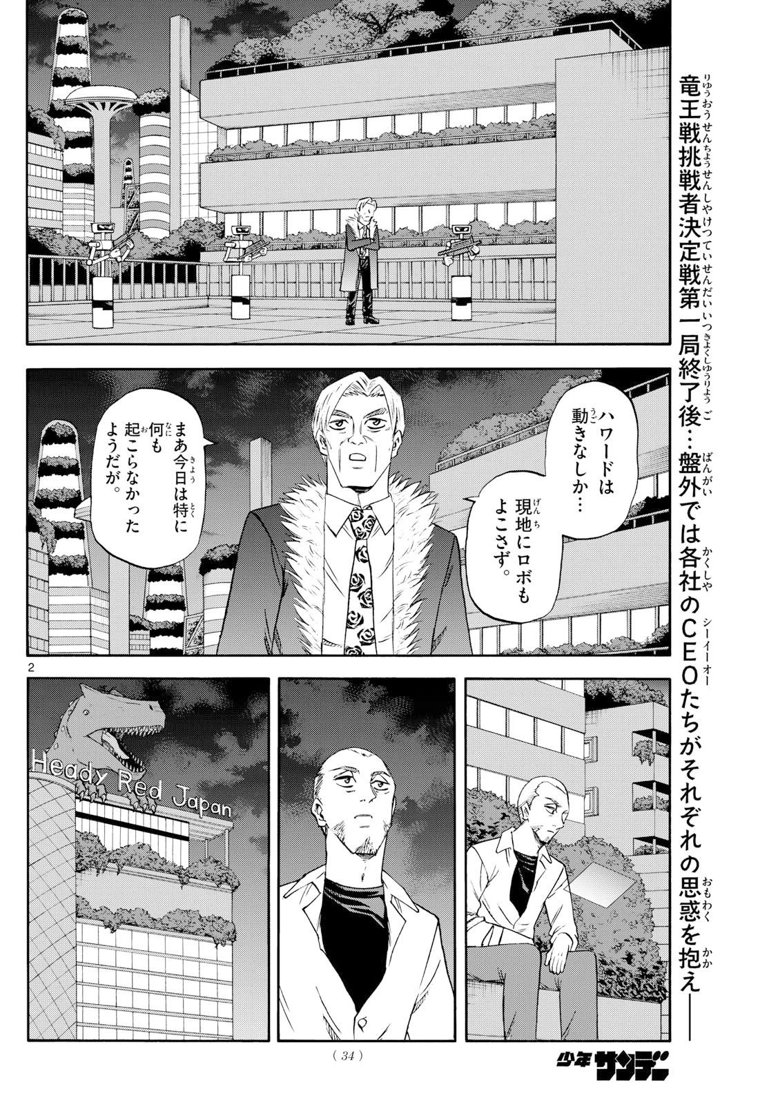 龍と苺 第255話 - 2