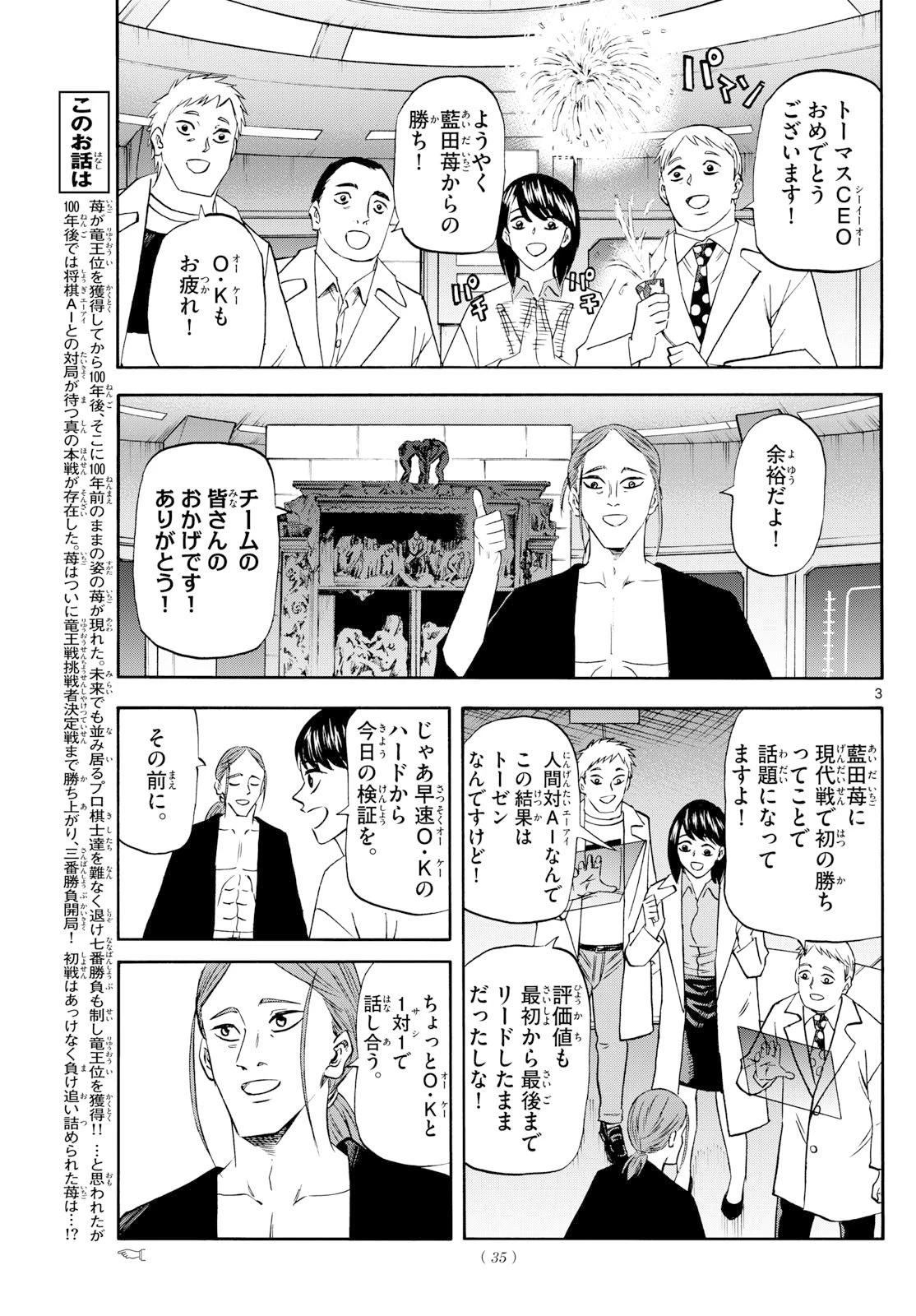 龍と苺 第255話 - 3