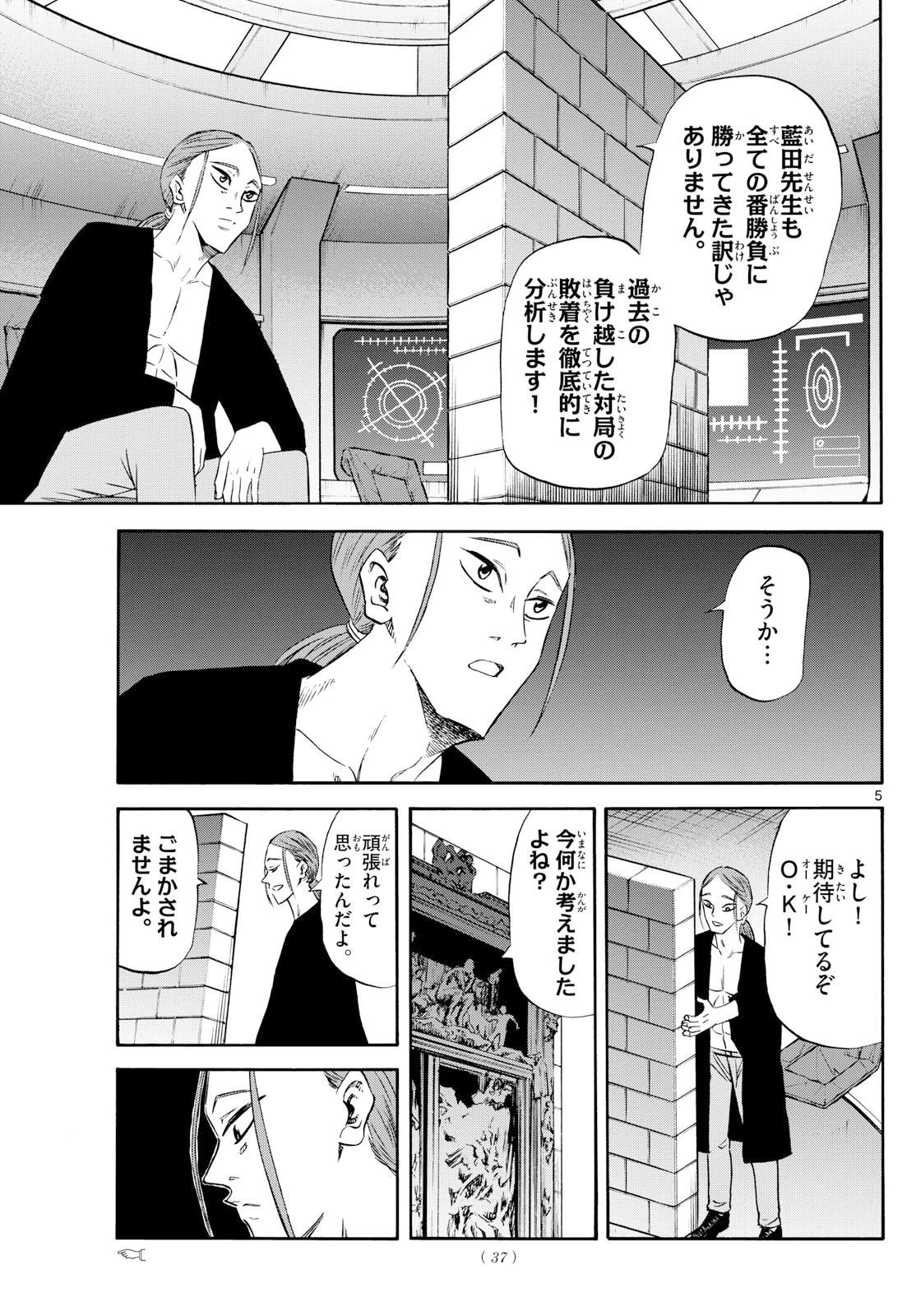 龍と苺 第255話 - 5