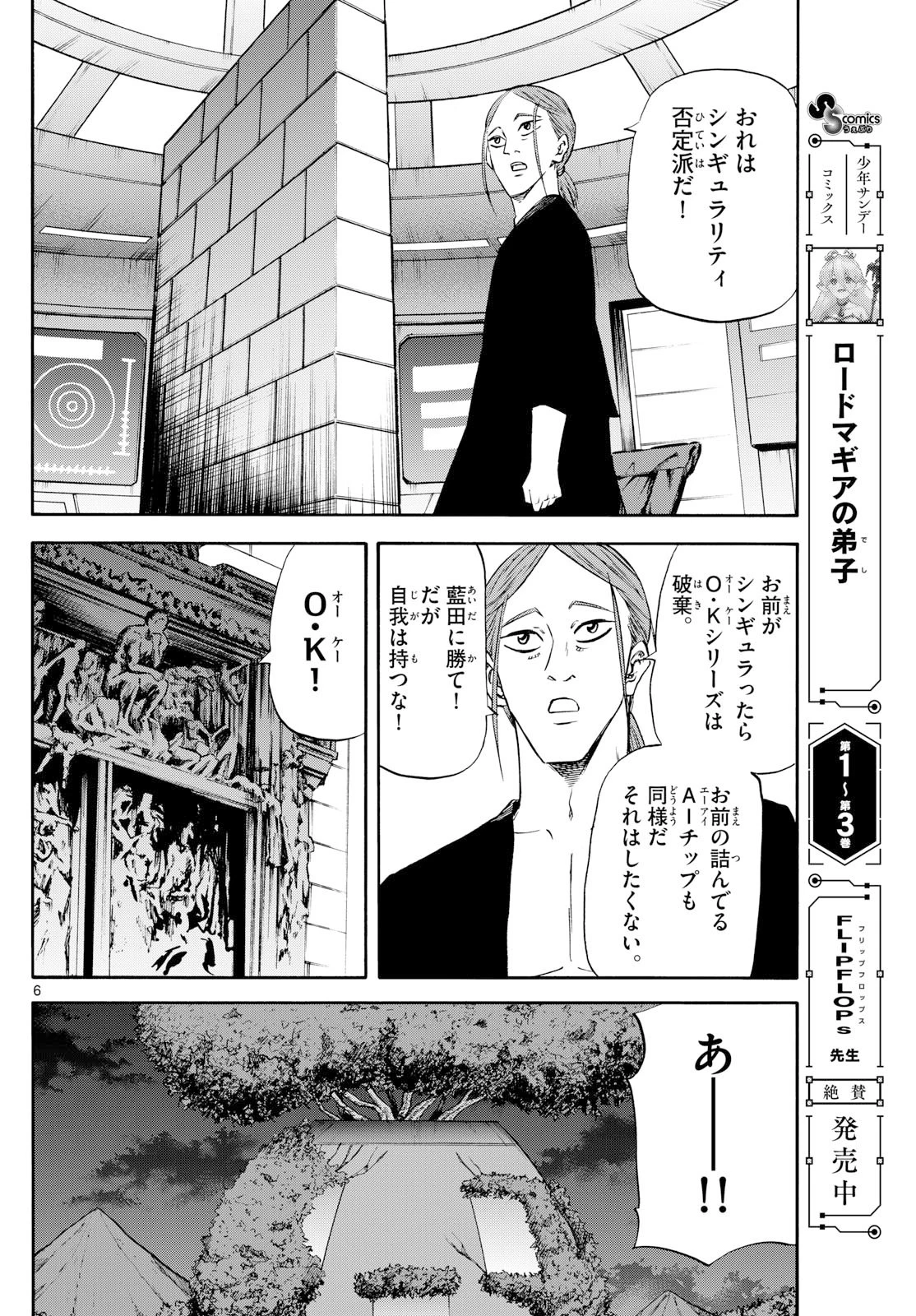 龍と苺 第255話 - 6