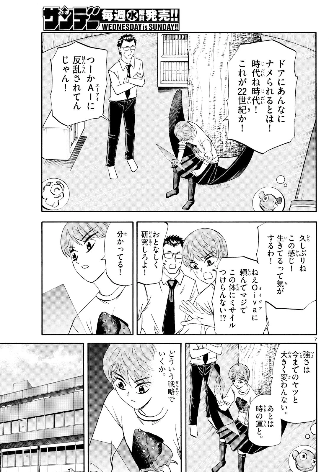 龍と苺 第255話 - 7