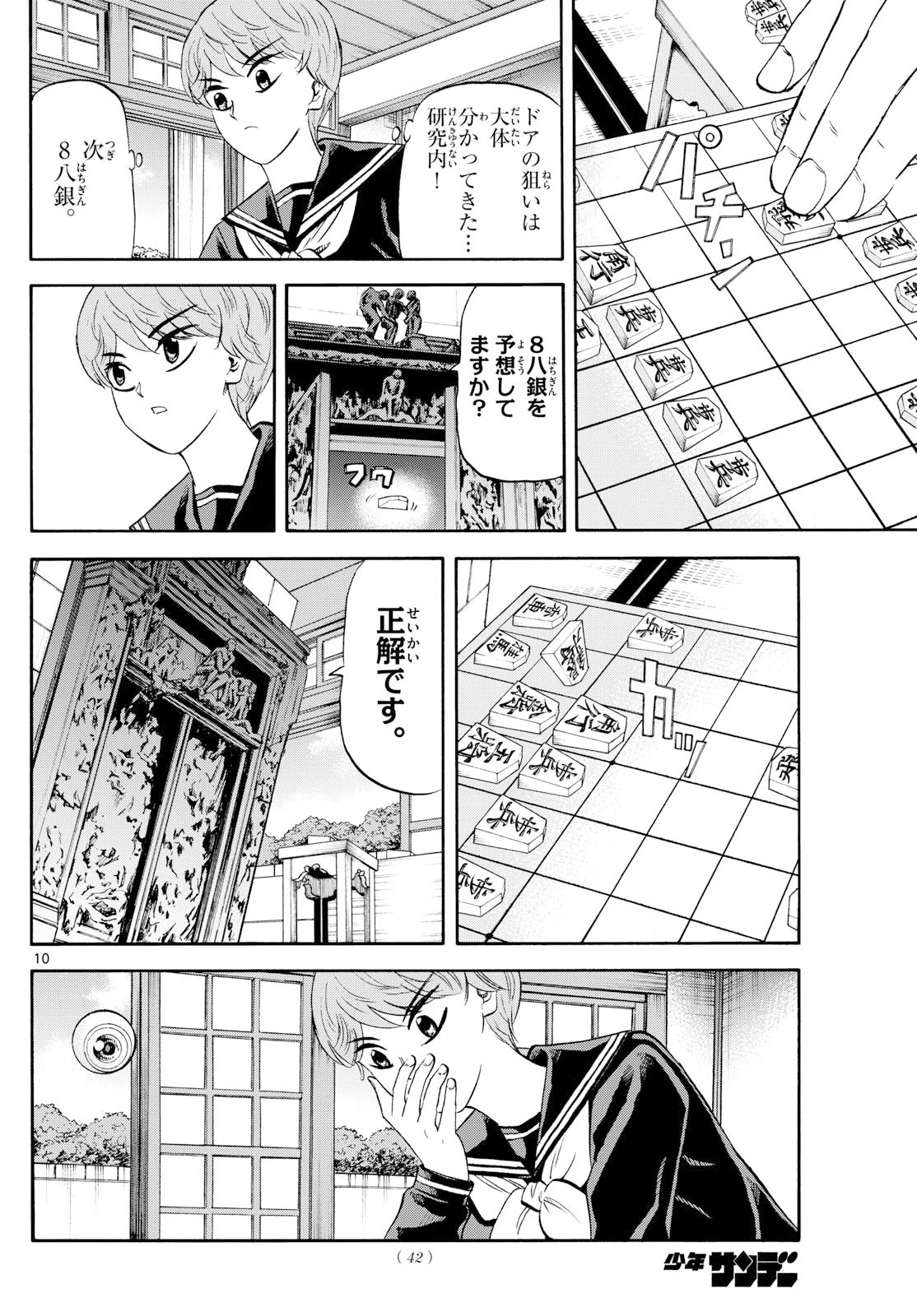 龍と苺 第255話 - 10