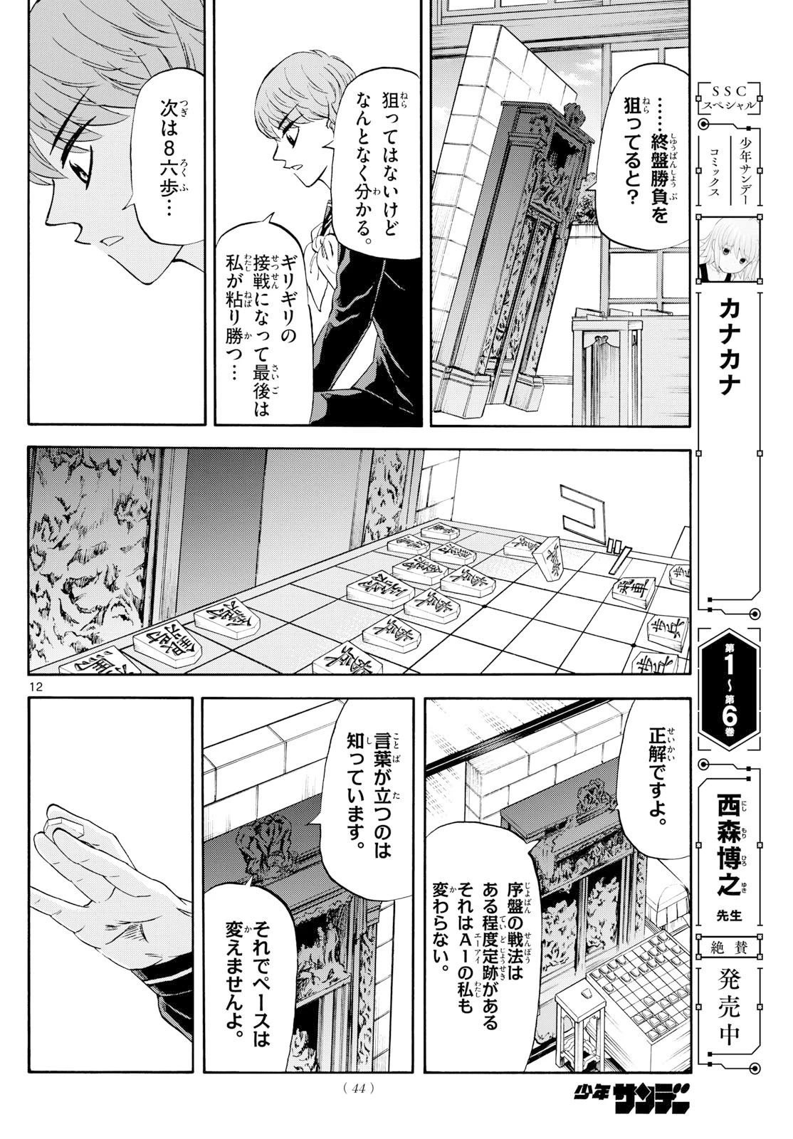 龍と苺 第255話 - 12
