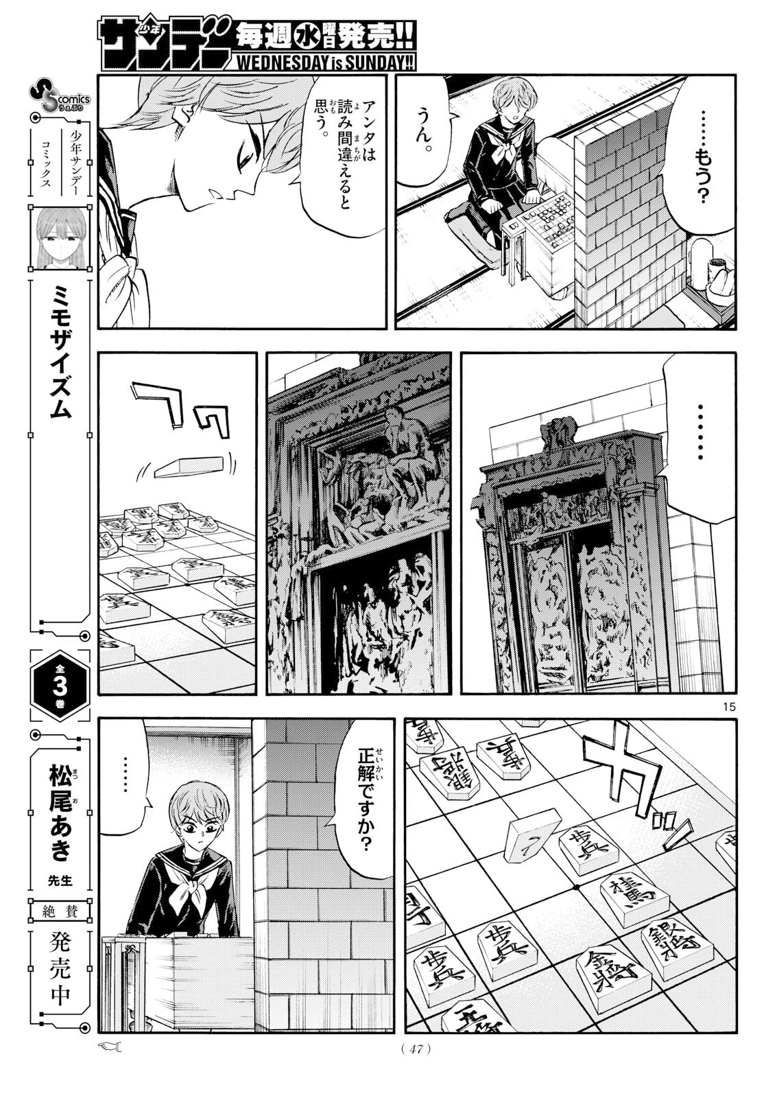 龍と苺 第255話 - 15