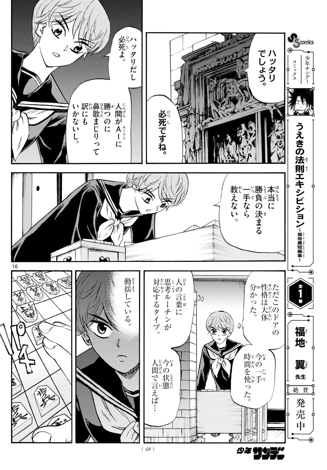 龍と苺 第255話 - 16