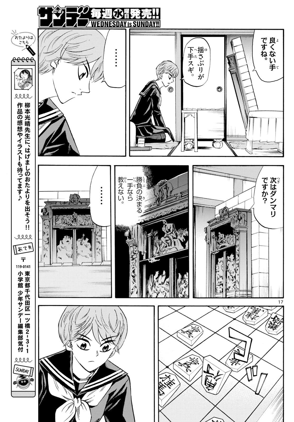 龍と苺 第255話 - 17