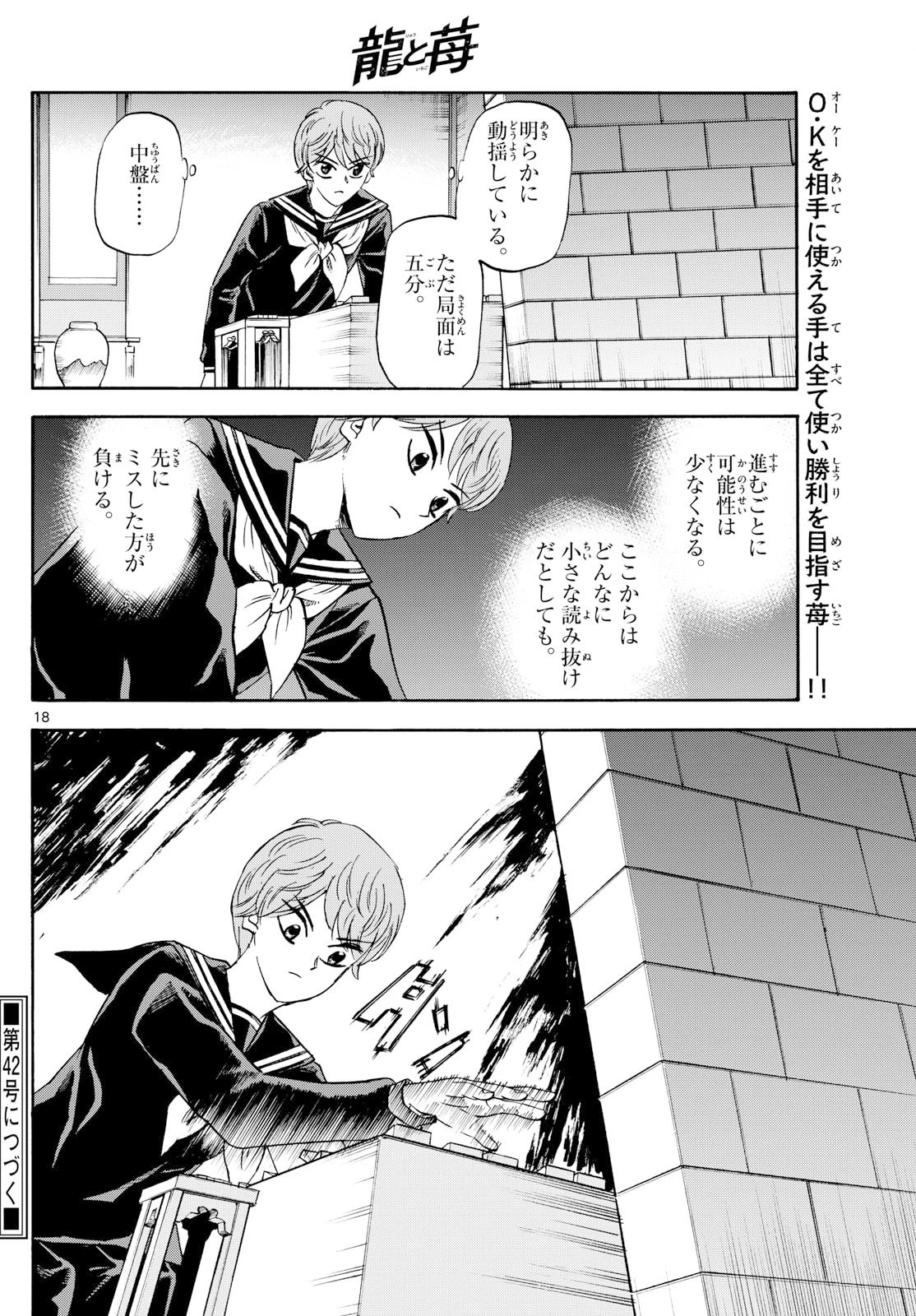 龍と苺 第255話 - 18