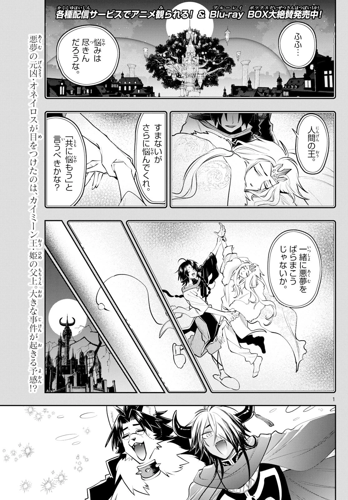 魔王城でおやすみ 第412話 - 1