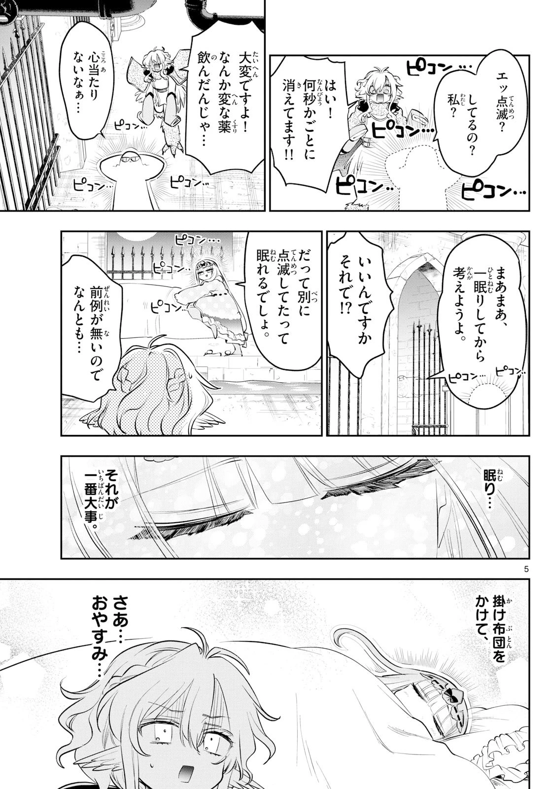 魔王城でおやすみ 第412話 - 5