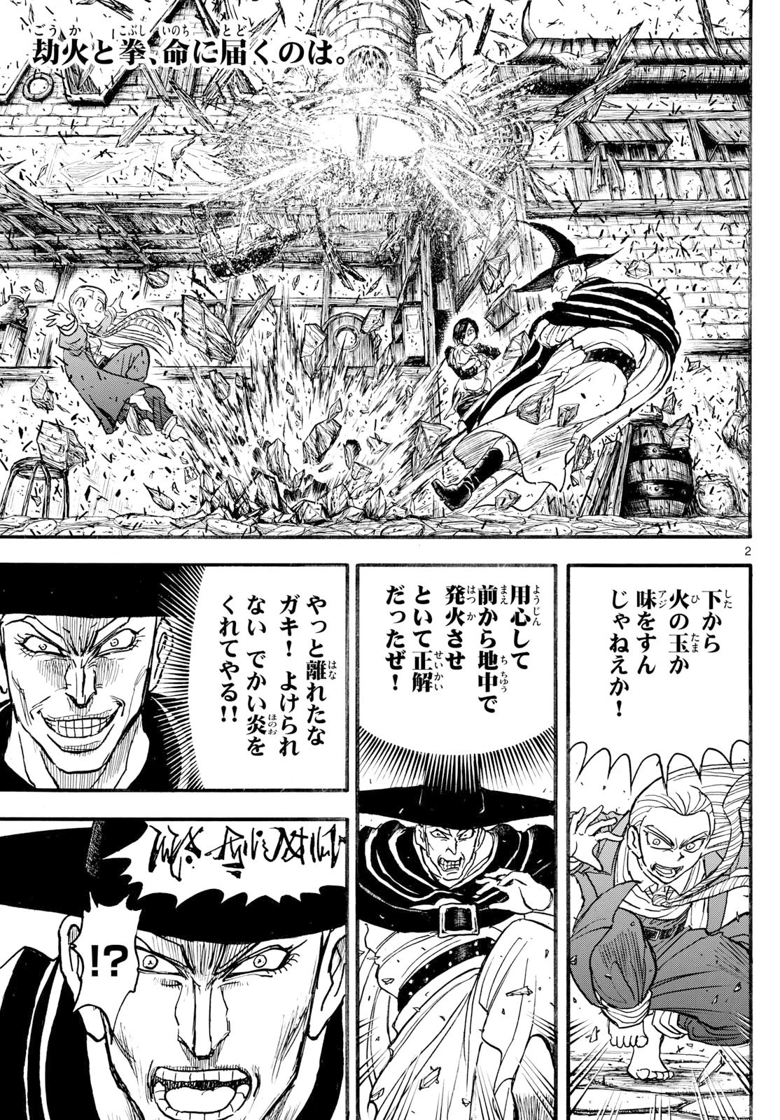 シルバーマウンテン 第18話 - 2