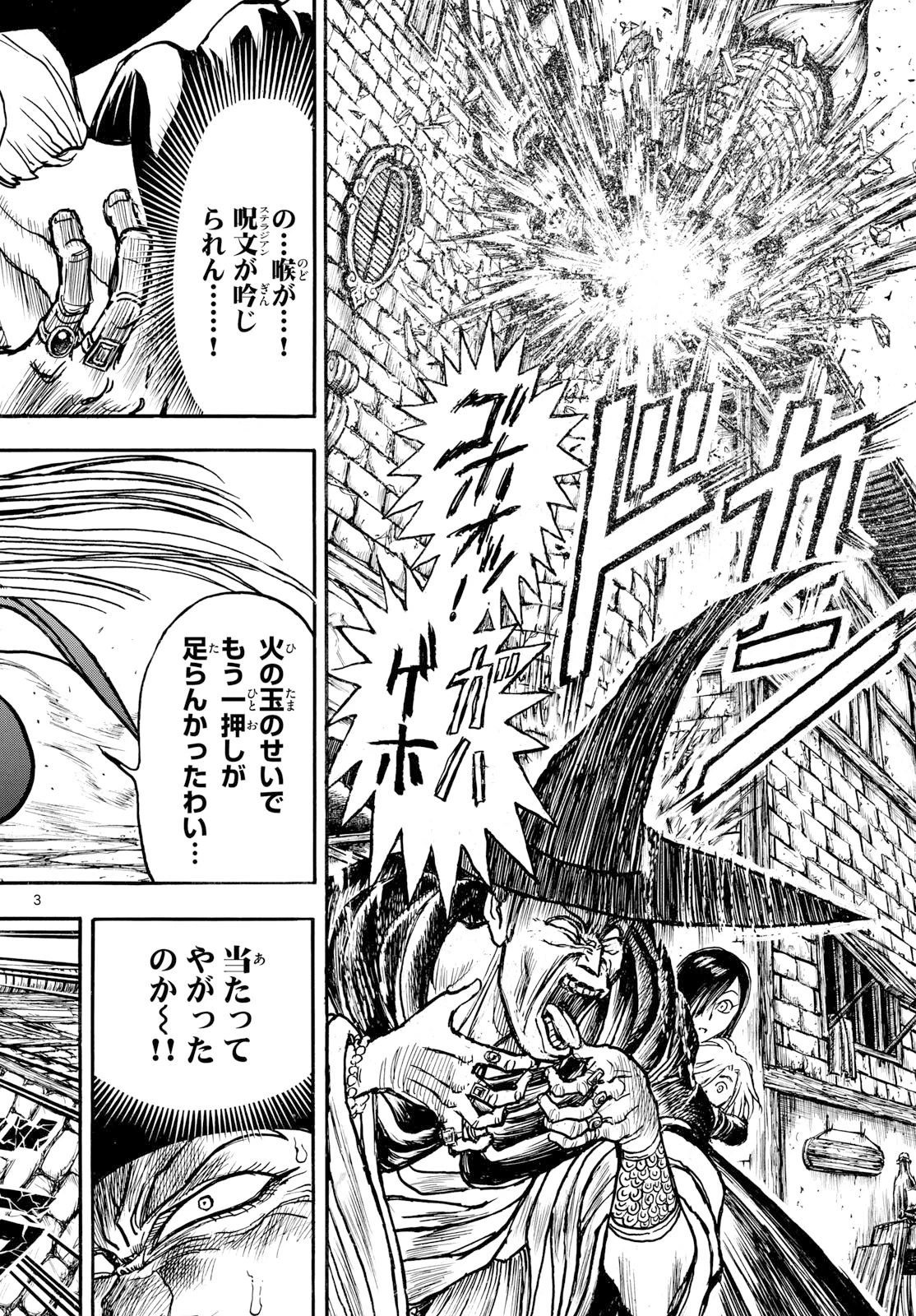 シルバーマウンテン 第18話 - 3