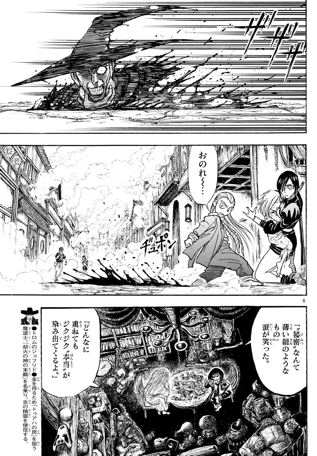 シルバーマウンテン 第18話 - 6