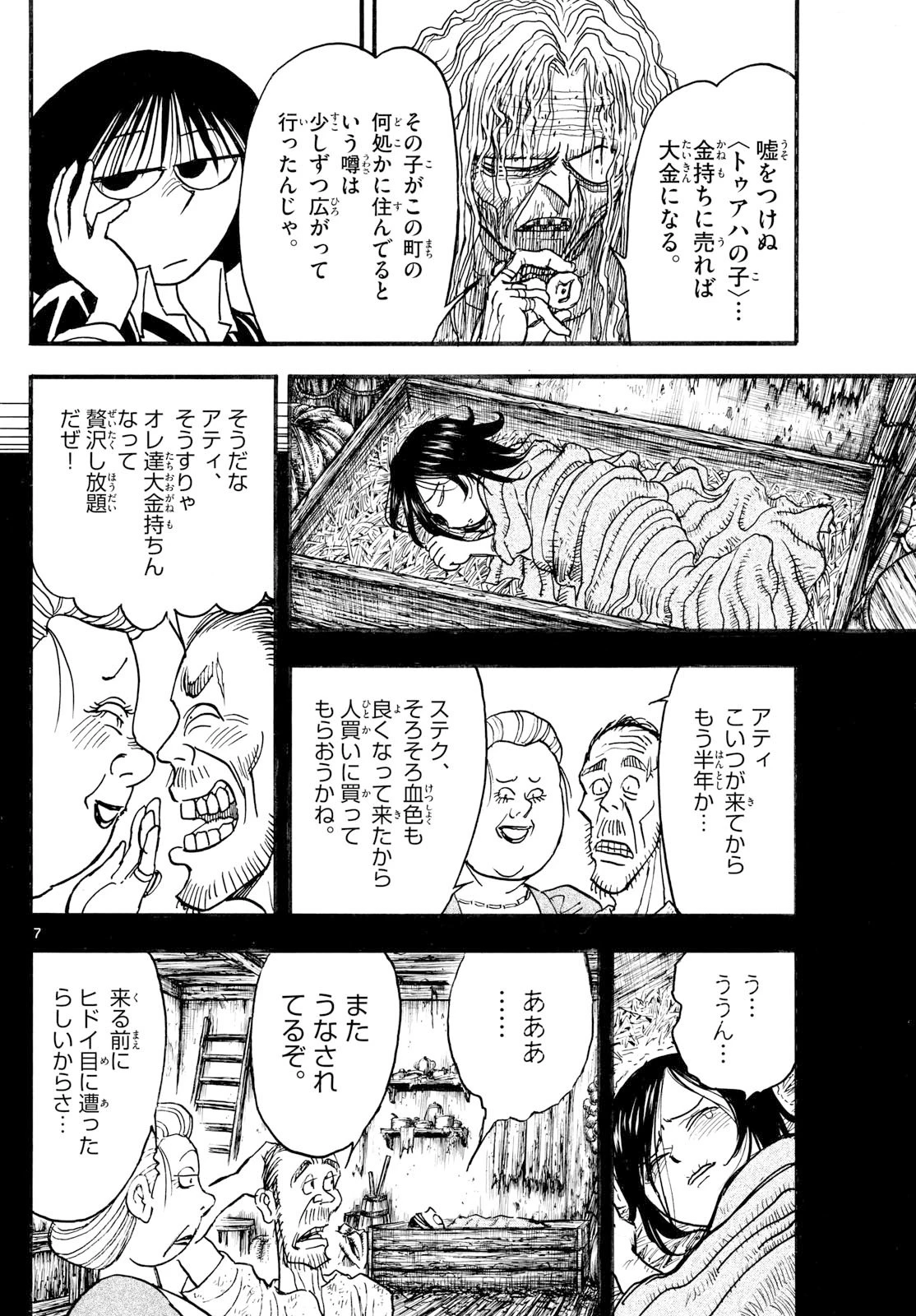 シルバーマウンテン 第18話 - 7