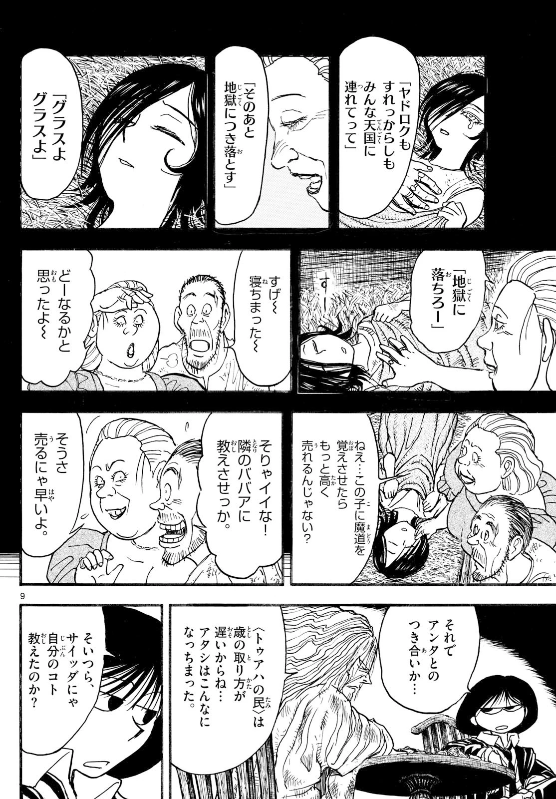 シルバーマウンテン 第18話 - 9