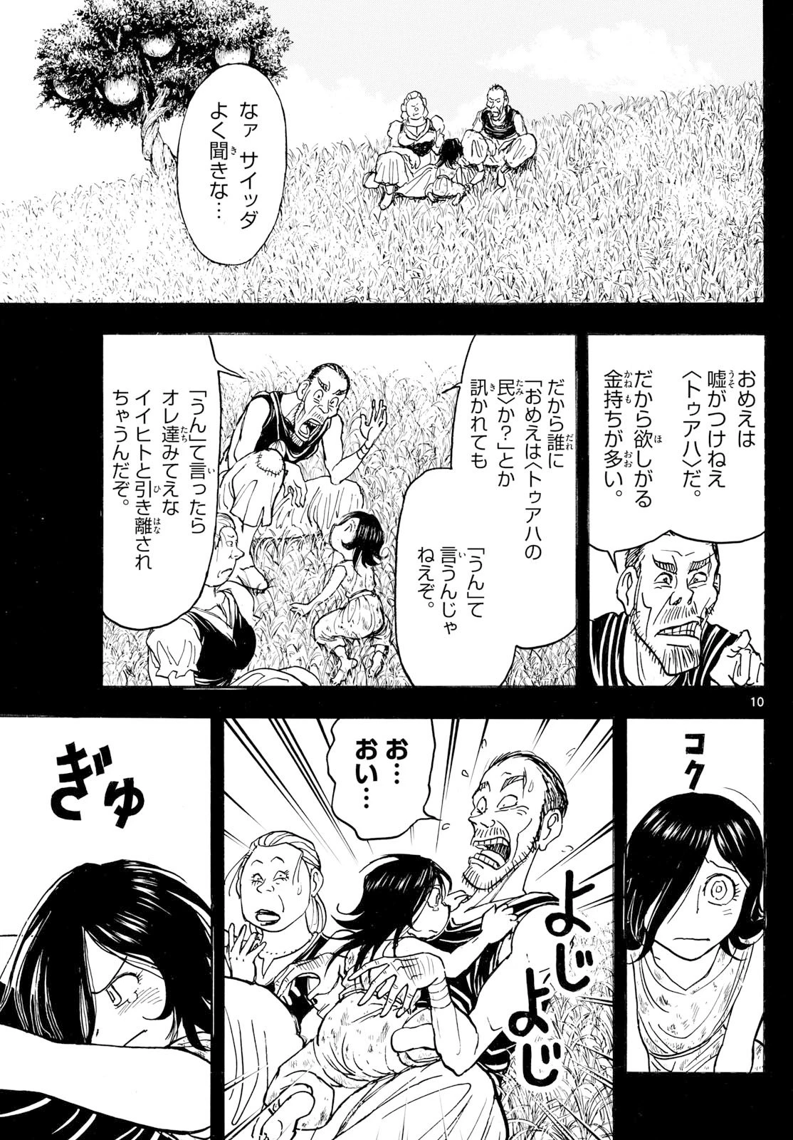 シルバーマウンテン 第18話 - 10