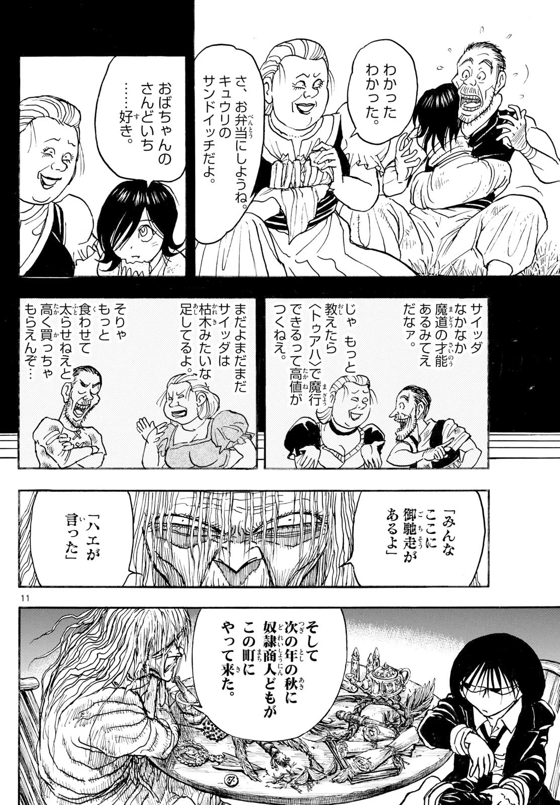シルバーマウンテン 第18話 - 11