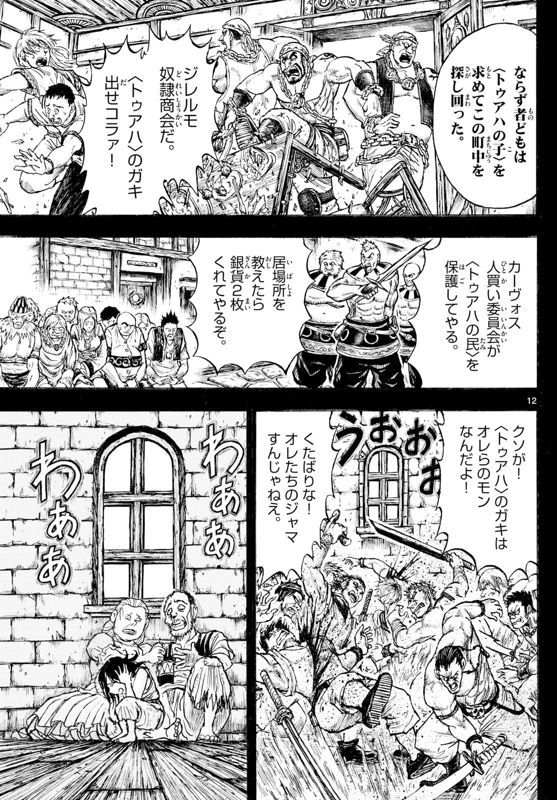 シルバーマウンテン 第18話 - 12
