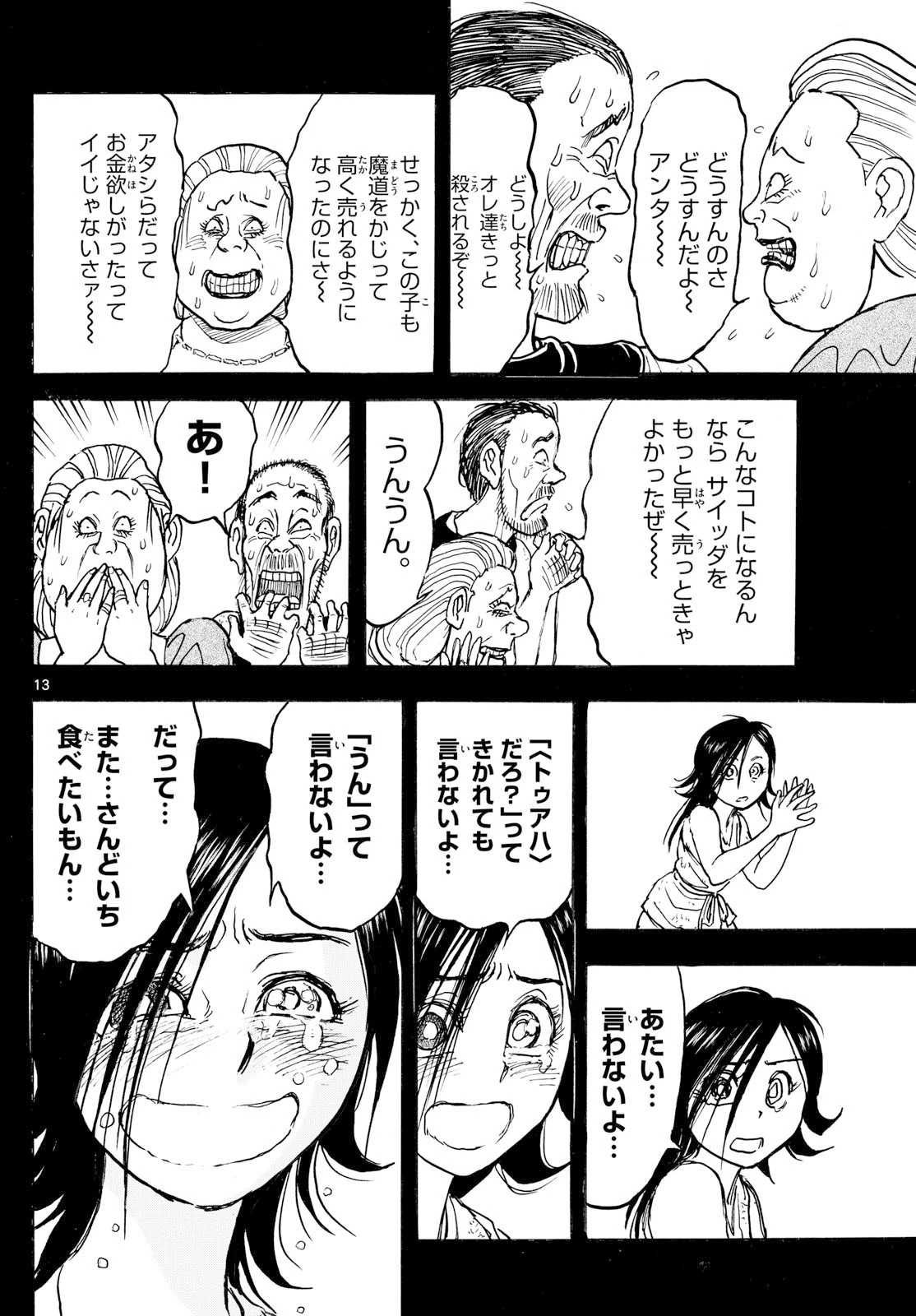 シルバーマウンテン 第18話 - 13