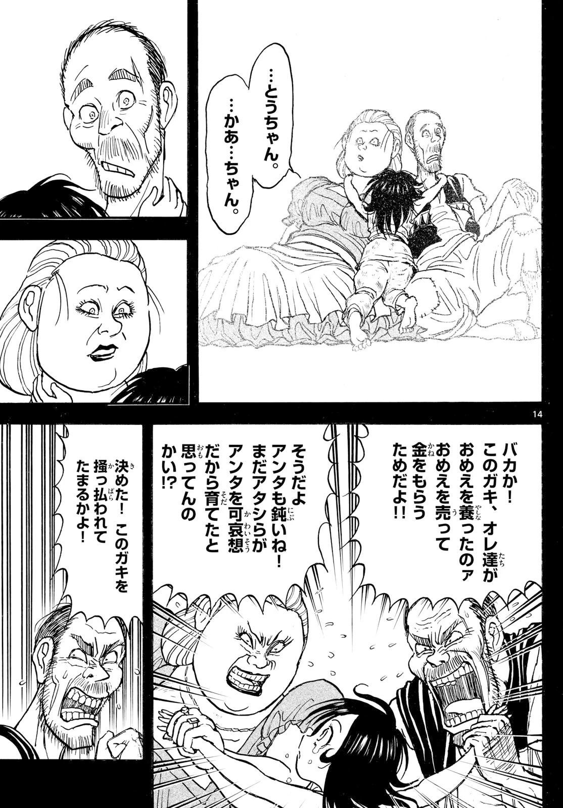 シルバーマウンテン 第18話 - 14
