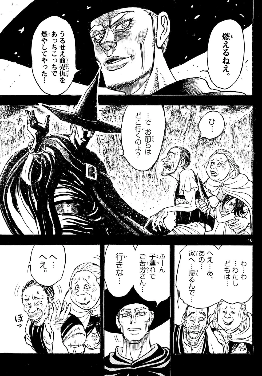 シルバーマウンテン 第18話 - 16
