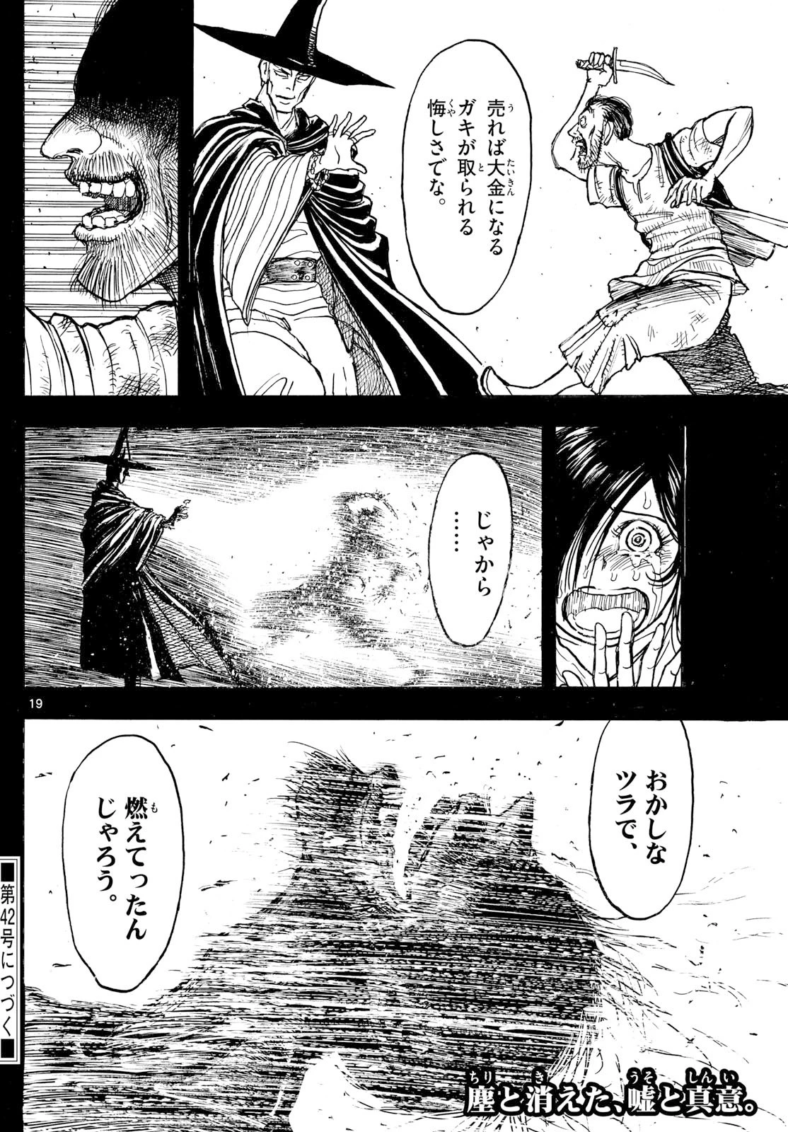 シルバーマウンテン 第18話 - 19