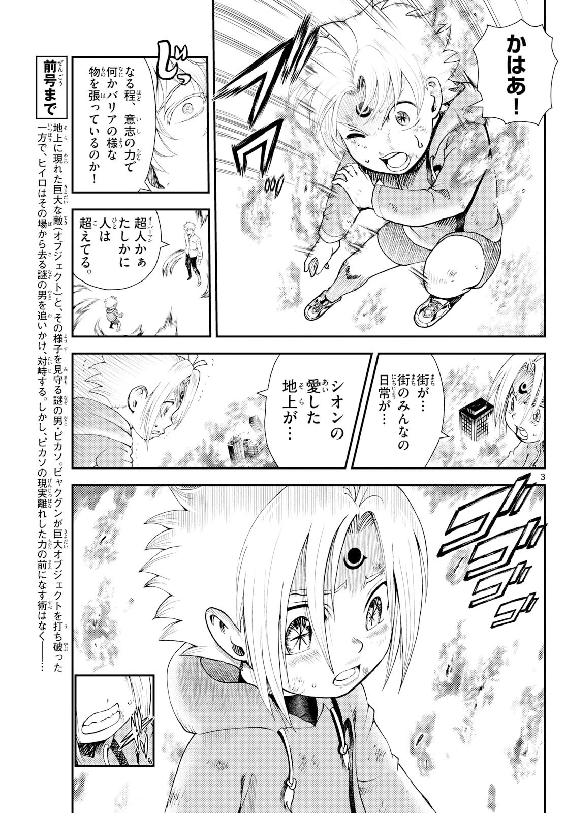 地上へ… 第33話 - 3