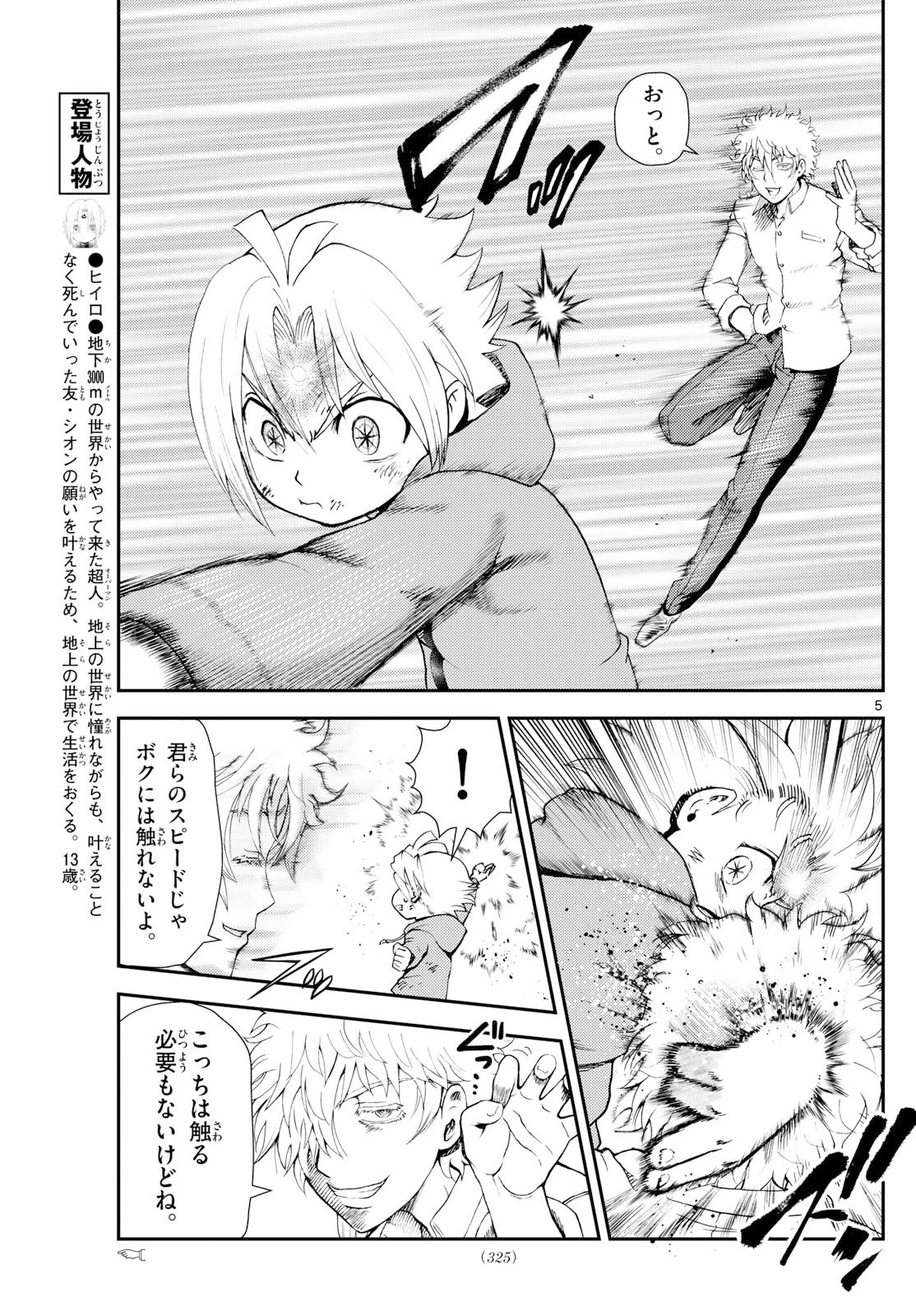 地上へ… 第33話 - 5