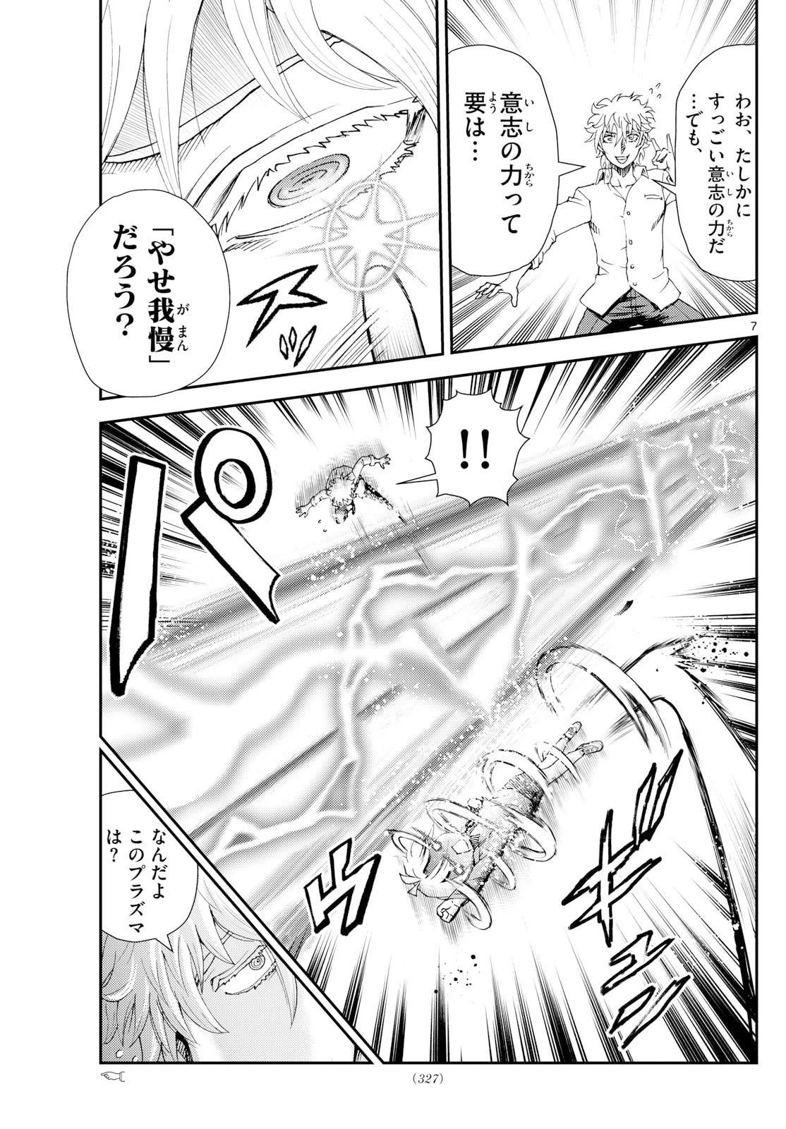 地上へ… 第33話 - 7