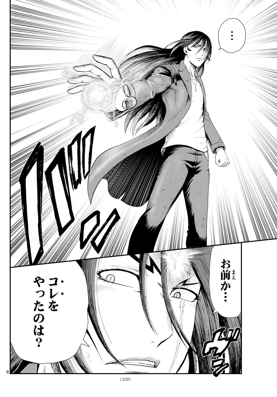 地上へ… 第33話 - 8