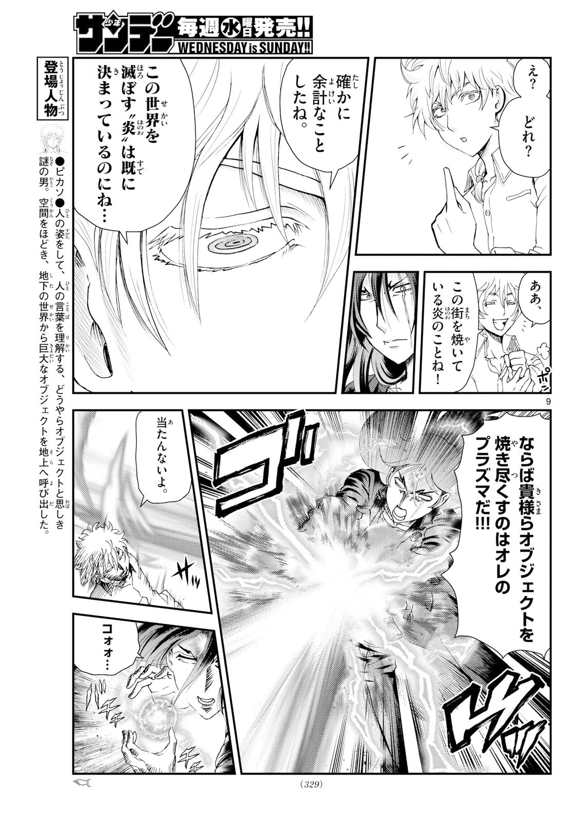 地上へ… 第33話 - 9