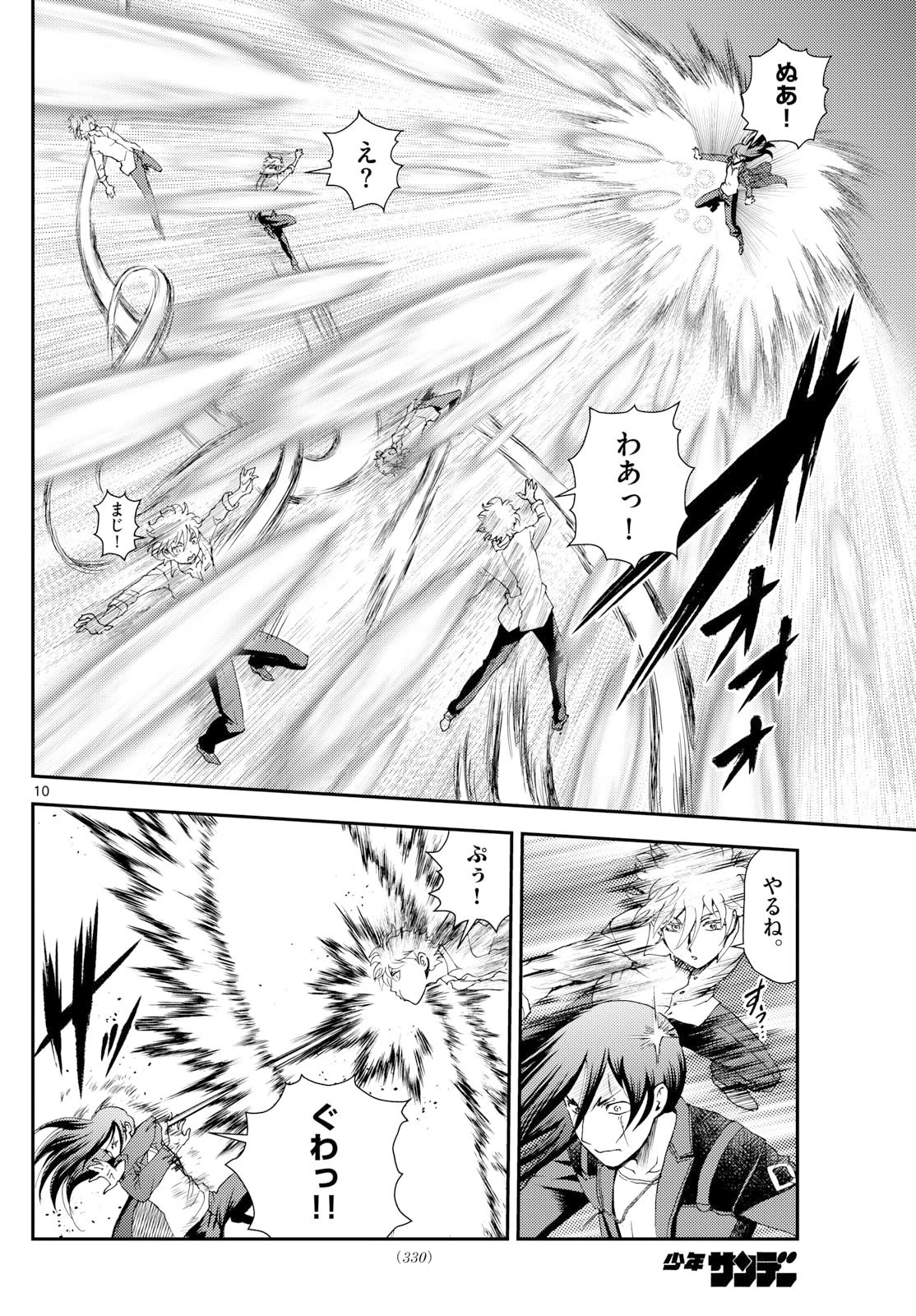 地上へ… 第33話 - 10