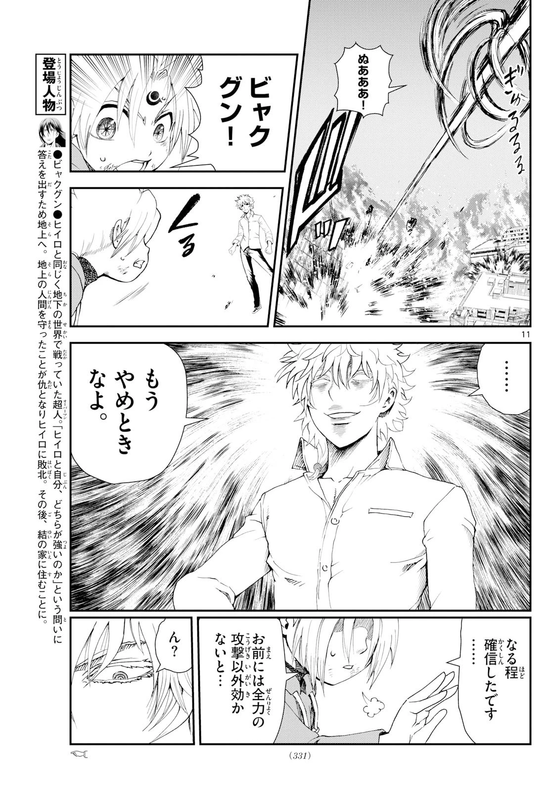 地上へ… 第33話 - 11