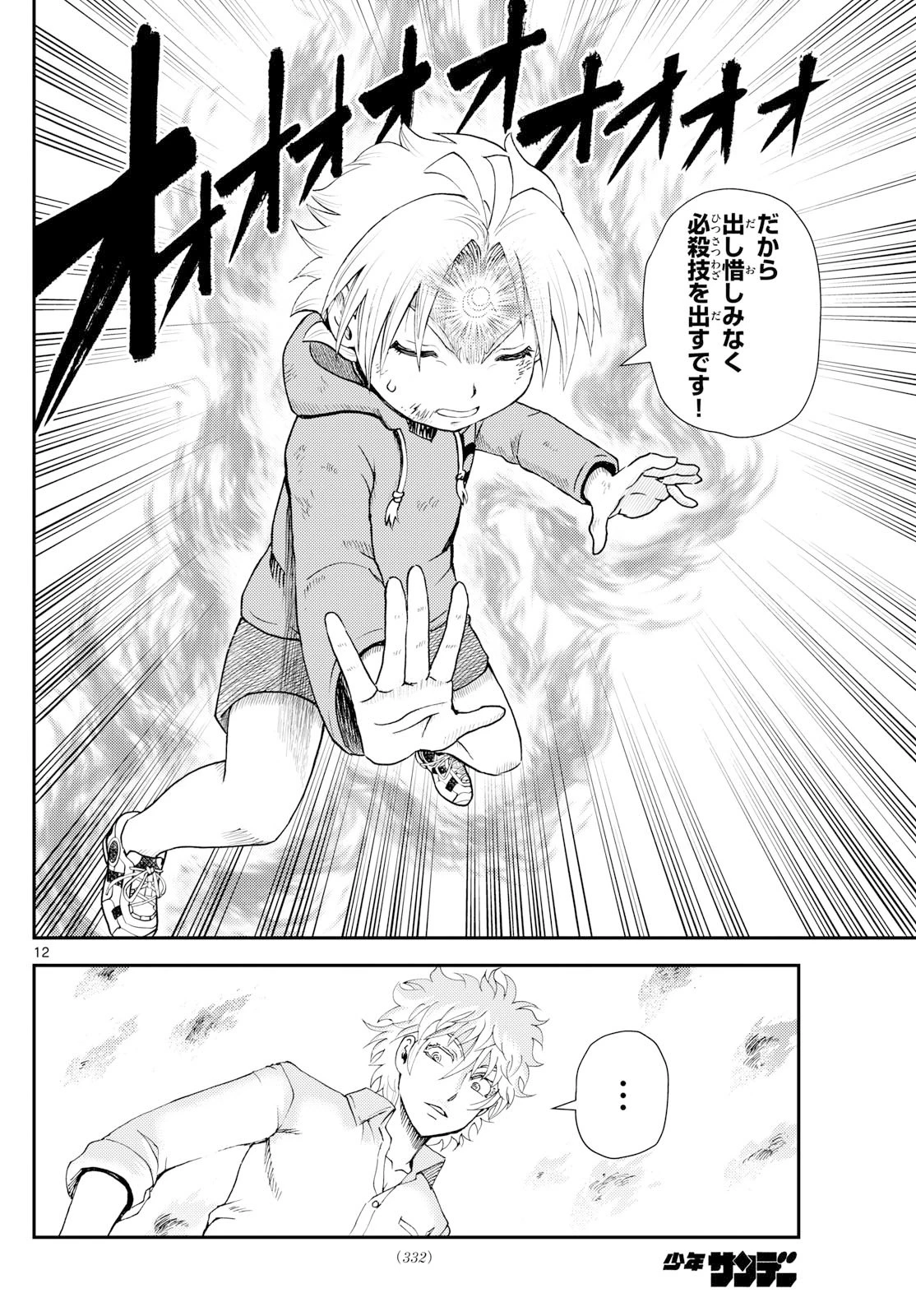 地上へ… 第33話 - 12