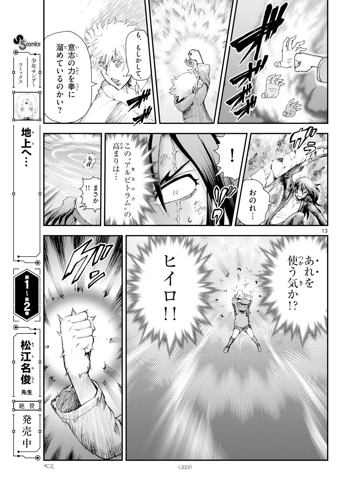 地上へ… 第33話 - 13